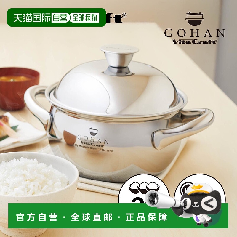 日本直邮Vita Craft 电饭煲2L圆形深锅电磁炉/燃气适用铝制不锈钢