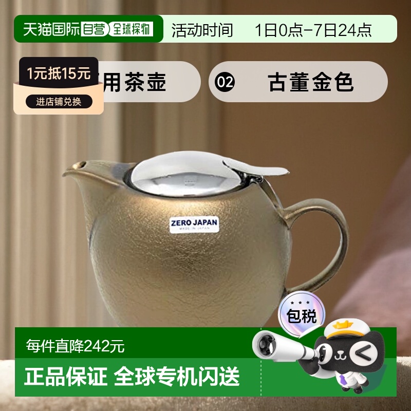 【日本直邮】ZERO JAPAN 万用茶壶 5人用 古董金色 BBN-04 AGO