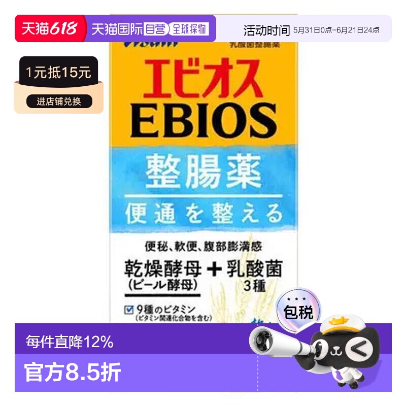 日本直邮ASAHI朝日EBIOS整护肠胃维生素乳酸菌504粒酵母乳糖