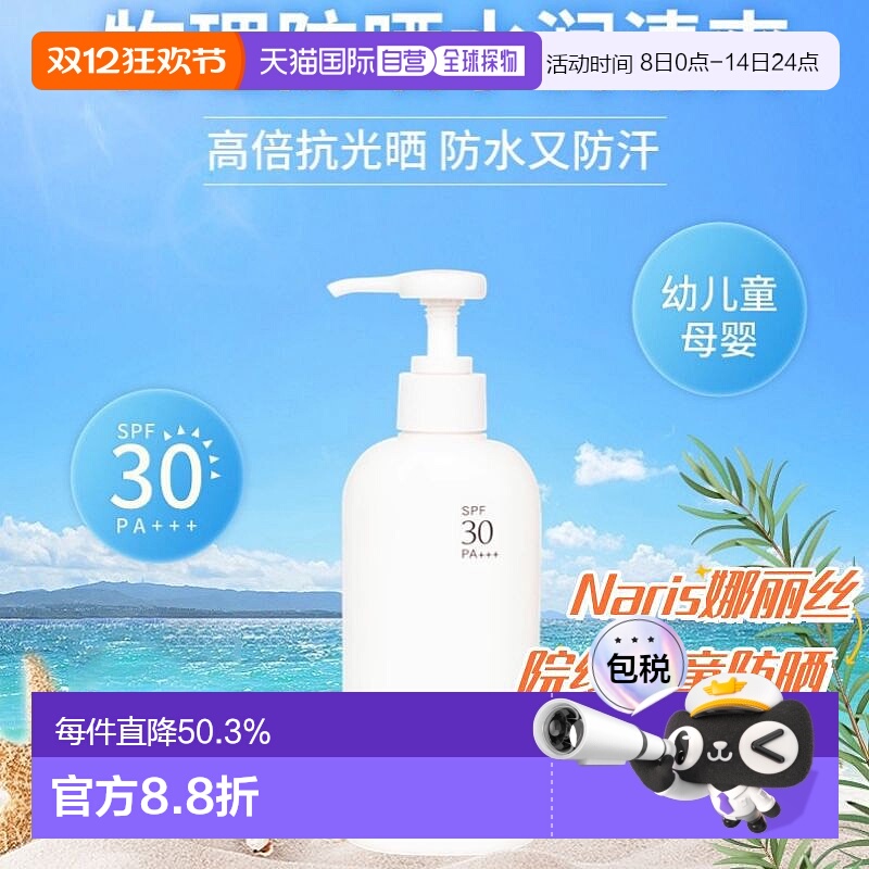 日本直邮日本naris防晒霜 180ml正品娜丽丝清爽防水防紫外线 - 封面