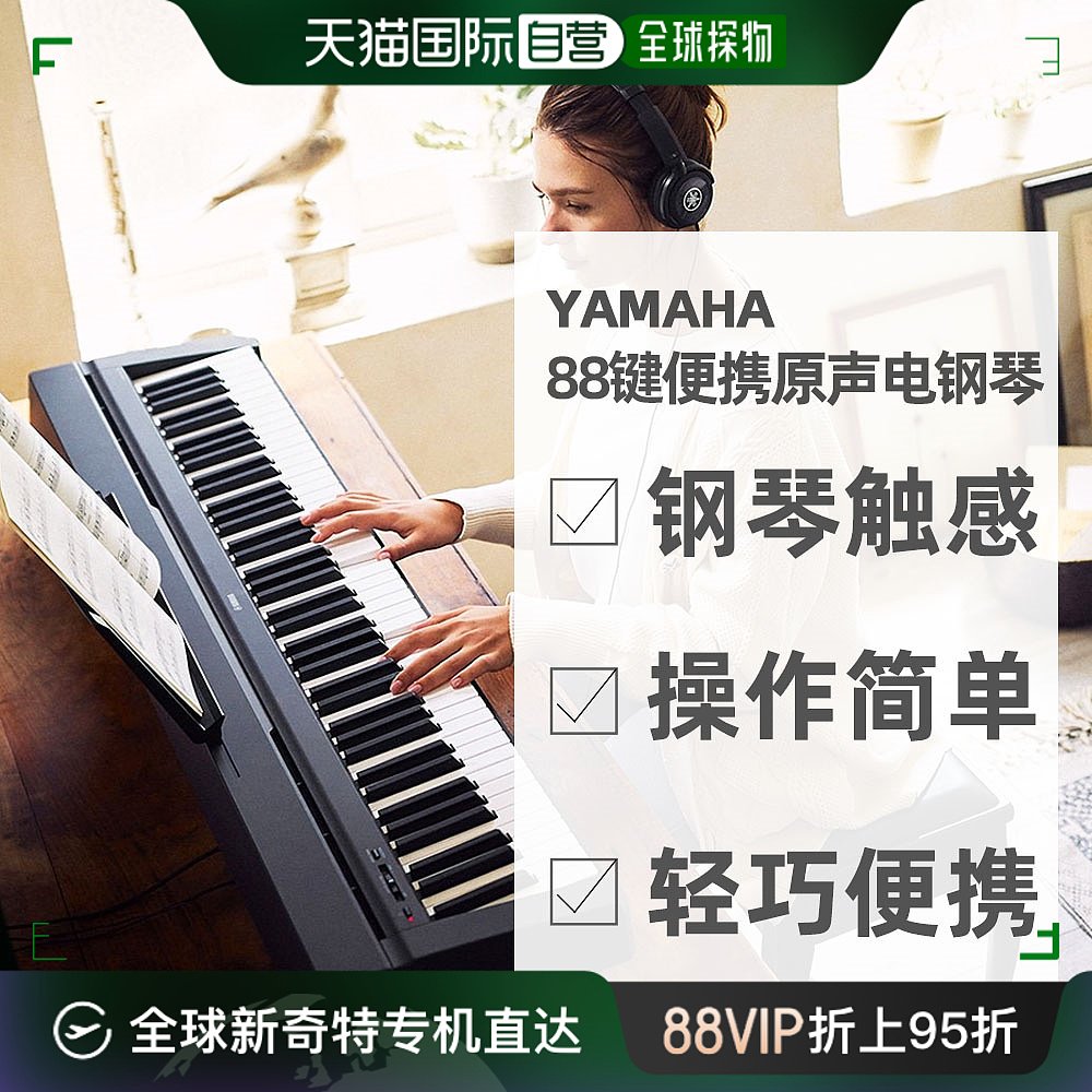雅马哈yamaha配备低音域重高音域88键便携电钢琴p-45b