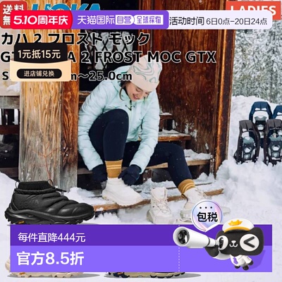 日本直邮HOKAONEONE KAHA 2 FROST MOC GTX KAHA 2 FROST MOC GTX