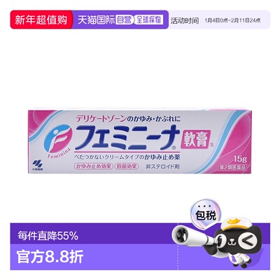 日本直邮KOBAYASHI小林制药私处止痒软膏15g利多卡因酸酯治疗皮炎