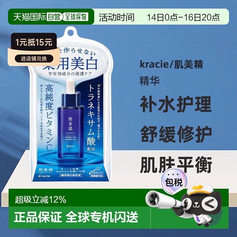 日本直邮kracie/肌美精精华正品补水精华液焕肤护理美白肌肤平衡图片