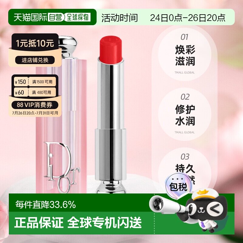 日本直邮dior魅惑唇膏焕彩滋润修护水润持久自然唇色护唇正品迪奥