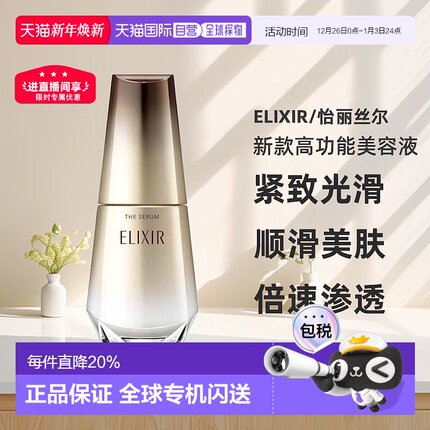 日本直邮怡丽丝尔新款高功能美容液50ml橄榄胶原蛋白美白保湿修护