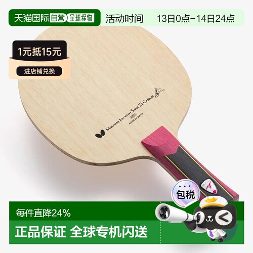 日本直邮butterfly/蝴蝶 水谷隼SUPER ZLC 专业乒乓球底板