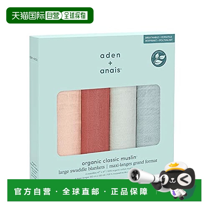 【日本直邮】Aden + anais 摇篮被 大地之母 新生儿护理 夜啼解决