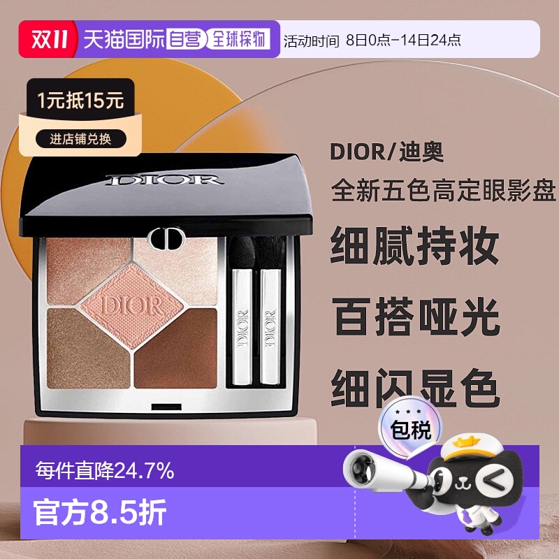 日本直邮Dior迪奥全新五色高定眼影盘显色持妆哑光钻闪鎏金正品