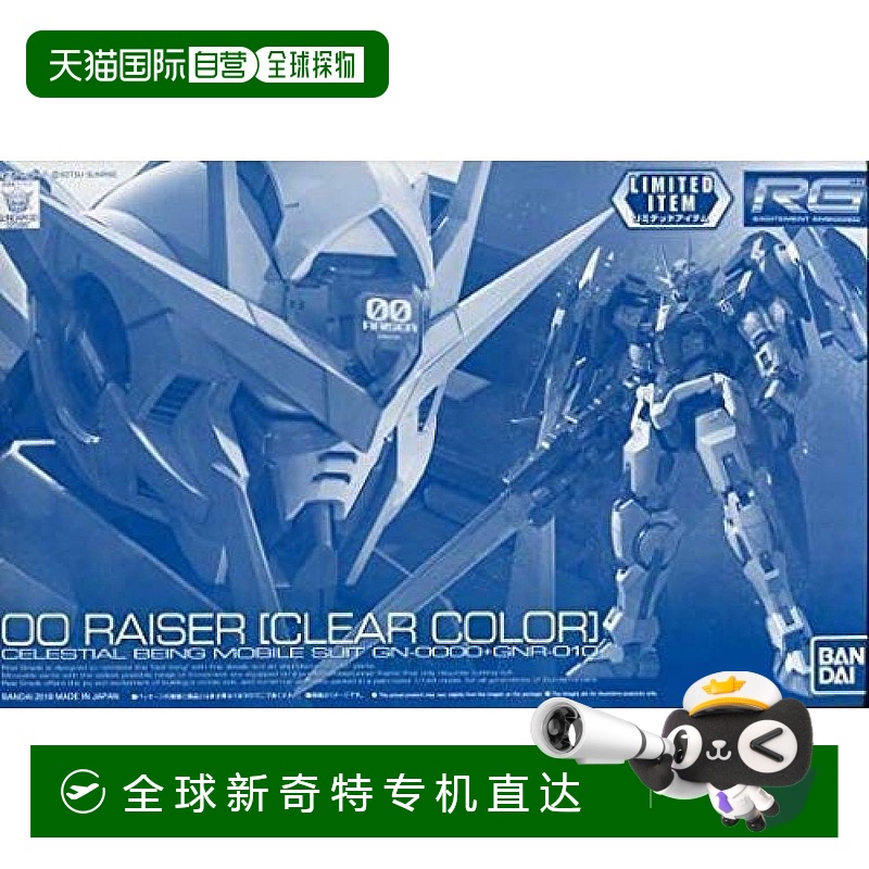 【日本直邮】万代BANDAI高达模型RG 1/144 高达00 透明彩色