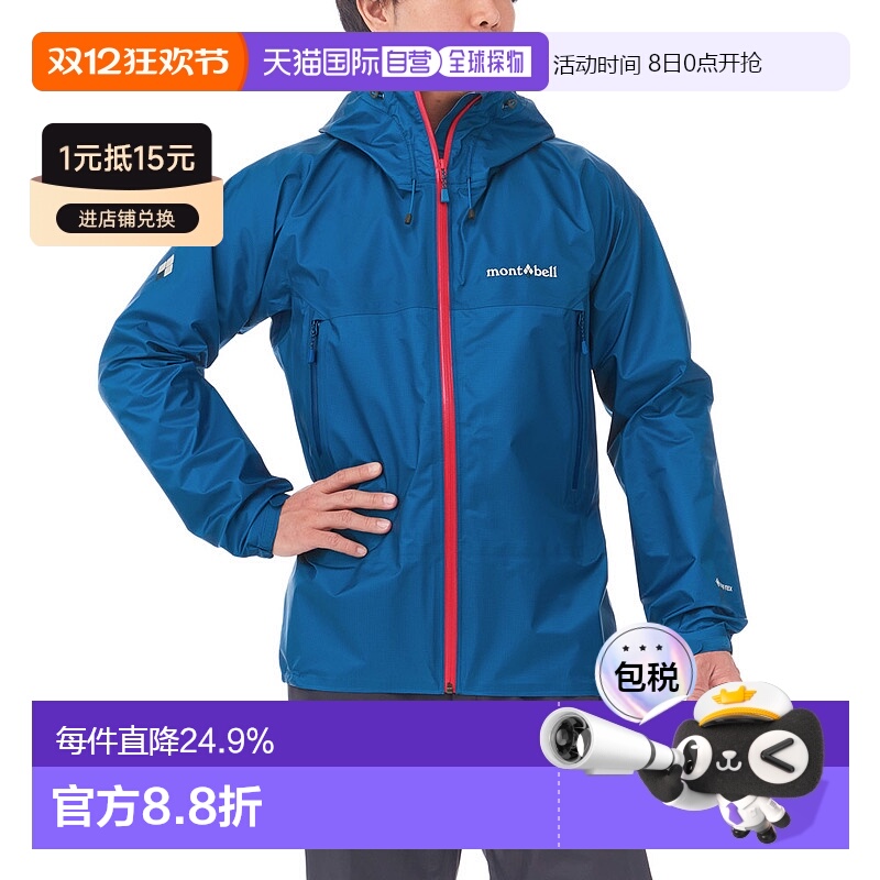 日潮跑腿Montbell蒙贝欧冲锋衣男女风暴巡洋舰GTX防风防水夹克