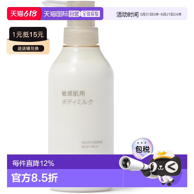 日本直邮muji/无印良品  身体乳正品保湿
