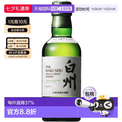 日本直邮三得利白州威士忌 43 度麦芽日本酒180ml新款洋酒小酒