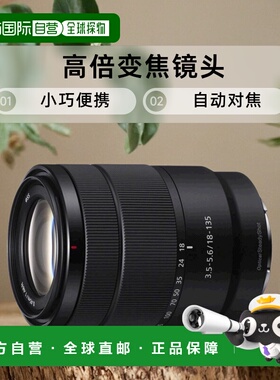 【日本直邮】Sony索尼高倍变焦镜头18-135mmF3.5-5.6 SEL18135