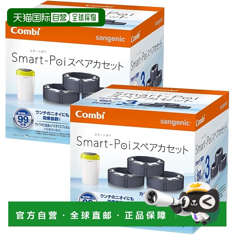 【日本直邮】Combi康贝 尿不湿专用垃圾袋 防臭 备用套装6个