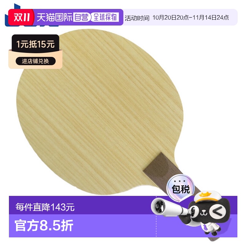 日本直邮Juic 乒乓球拍 Perseus V FL JUIC 2375B 摇拍 全能 5 层