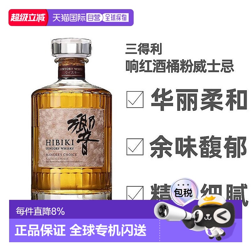 日本直邮SUNTORY三得利威士忌响大师选择红桶粉响43度700ml无盒
