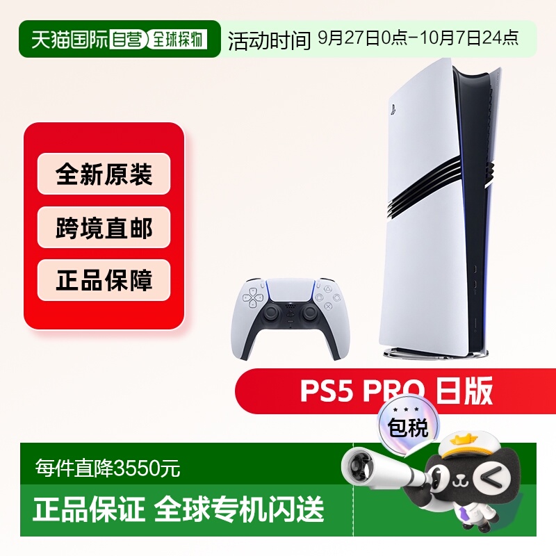日本直邮索尼PS5 Pro日版数字版游戏机家用游戏主机4K增强新