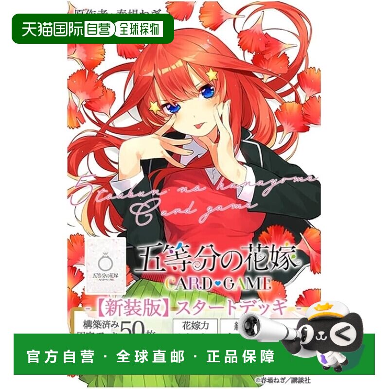 【日本直邮】五等分的五胞胎卡牌游戏入门卡组 中野五月 [新版]