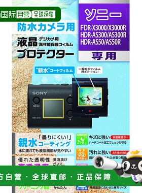 【日本直邮】Kenko液晶保护膜FDR-X3000/X3000R防雾涂料KLP-SFDRX