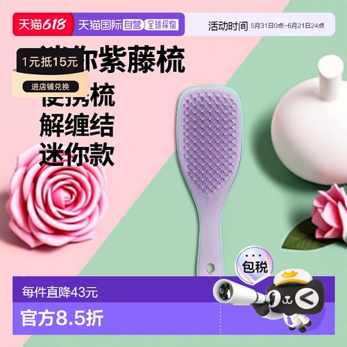 【日本直邮】Tangle Teezer TANGLE TEEZER 湿发解结梳 迷你紫藤