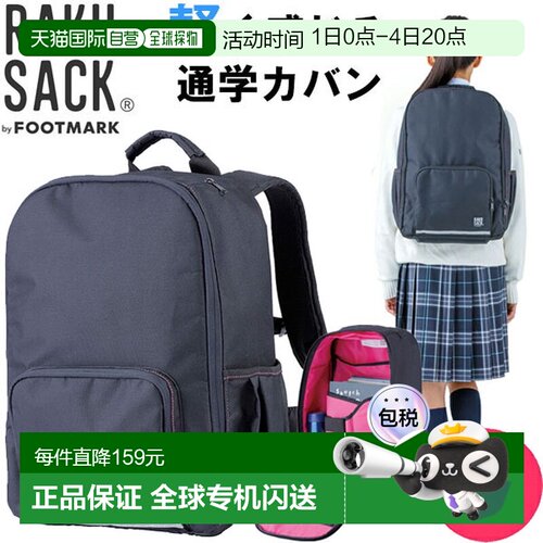 日本直邮Footmark 轻便背包 标准 24L 轻便感觉的学生书包 背包