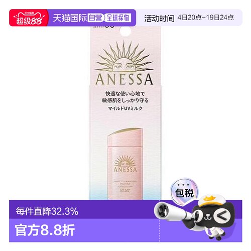 日本直邮ANESSA 安耐晒新版敏感肌可用粉金瓶防晒乳 NA SPF50+ PA