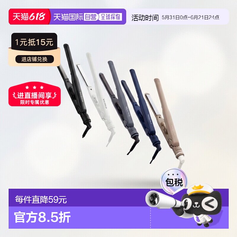 日本直邮SALONIA15mm直板夹拉直器30秒快速造型光滑陶瓷涂层护发