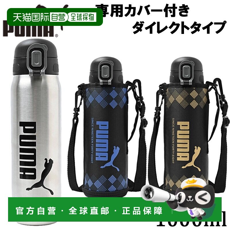 日本直邮PUMA 男士女士青少年不锈钢水壶 水壶 俱乐部活动运动直