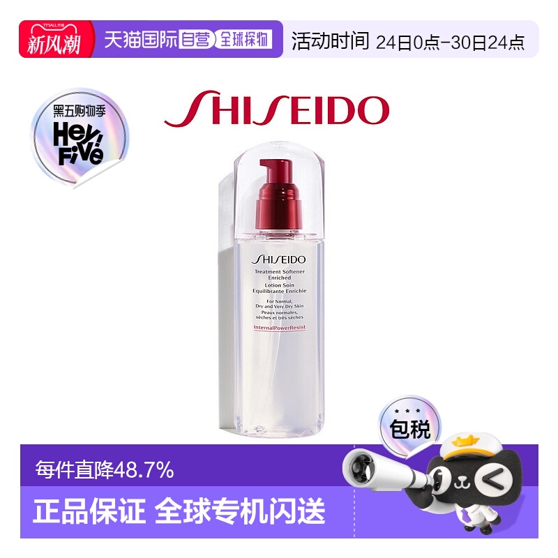 日本直邮SHISEIDO资生堂红腰子肌源焕活精萃水150ml保湿补水正品