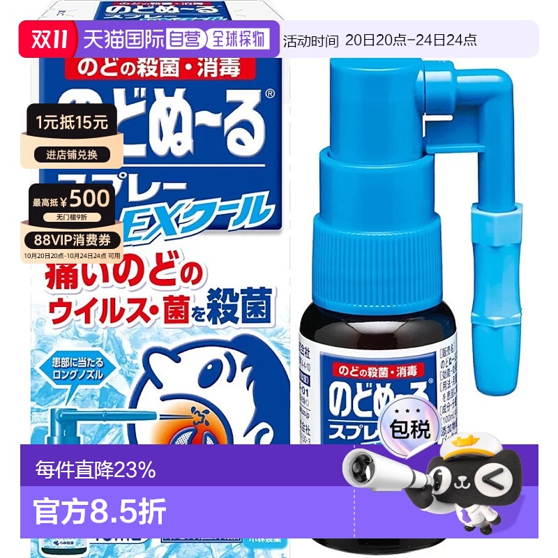 日本直邮日本直邮小林制药诺特喉咙痛干燥喉咙不适喷剂15ml