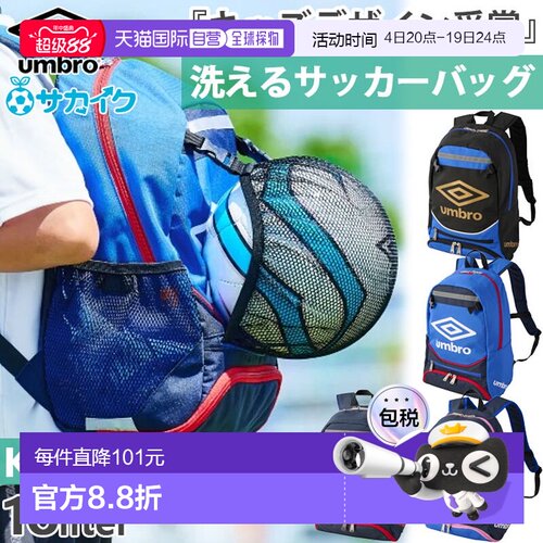 日本直邮UMBRO×Sakaiku 青少年 足球背包 UF5SBP02J