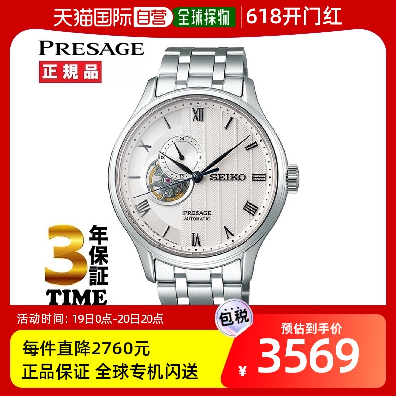 SEIKO精工 Presage Presage SARY153只能在部分专卖店购买的特别