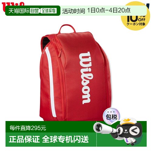 日本直邮Wilson SUPER TOUR 红色背包网球包 (WR8036901001)