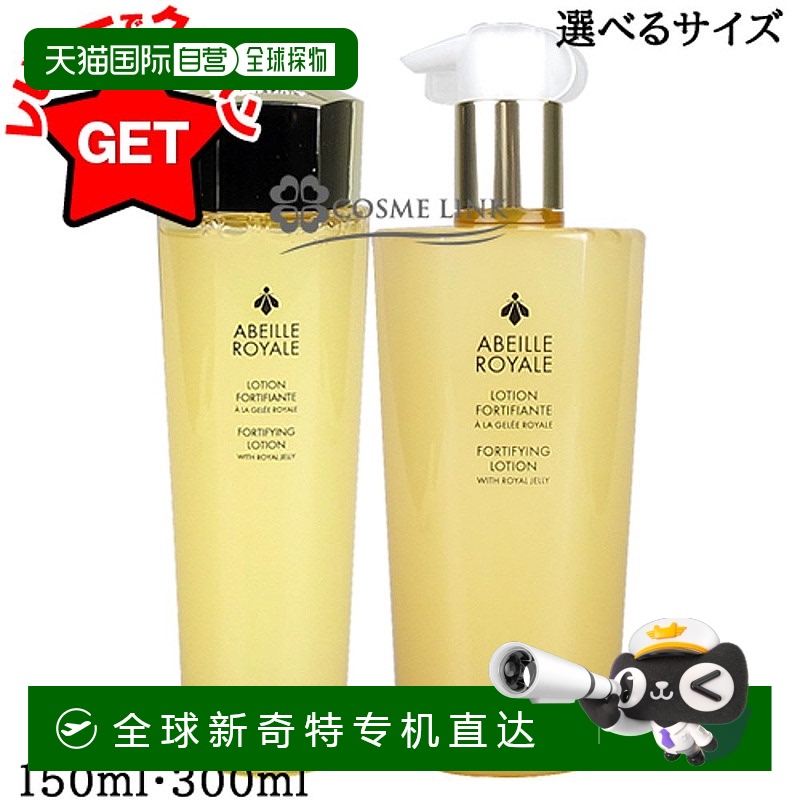 日本直邮娇兰帝皇蜂姿精粹水爽肤水150ml300ml【效期至少剩半年】
