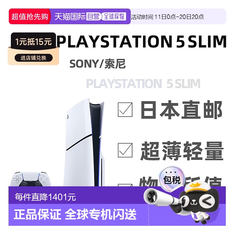 日本直邮SONY索尼PS5 SLIM光驱版日版主机游戏机轻薄版黑神话悟空