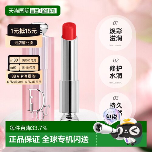 日本直邮dior魅惑唇膏焕彩滋润修护水润持久自然唇色护唇正品迪奥