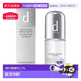 日本直邮shiseido/资生堂d program 安肌心语敏感肌维稳修复肌底4