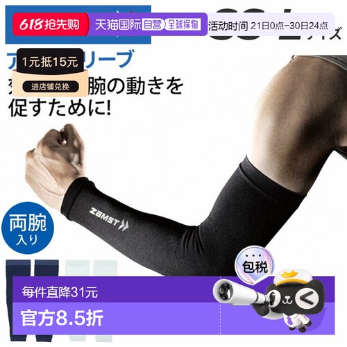 日本直邮ZAMST 袖套双臂适用压缩袖套3858男女通用尺码 SS-L渐进/