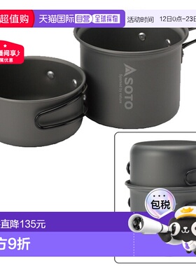 日本直邮SOTO铝制炊具套装M 号SOD510户外徒步便携露营套锅炊具