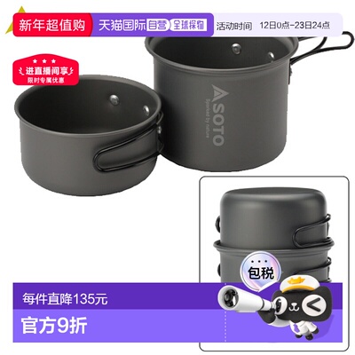 日本直邮SOTO铝制炊具套装M 号SOD510户外徒步便携露营套锅炊具