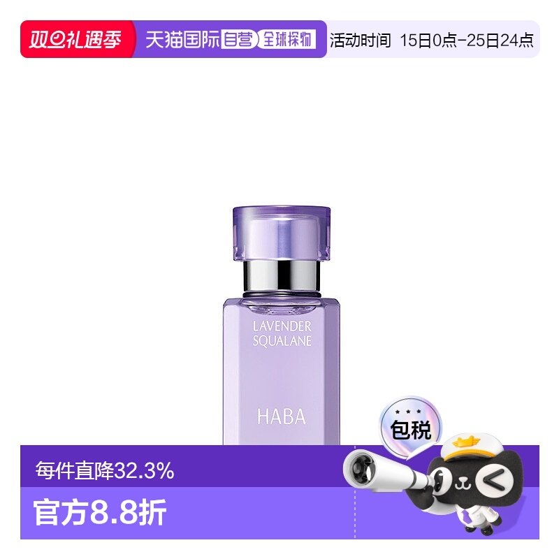 日本直邮HABA 薰衣草油日本限定保湿安神精华油日本直邮30ml舒缓