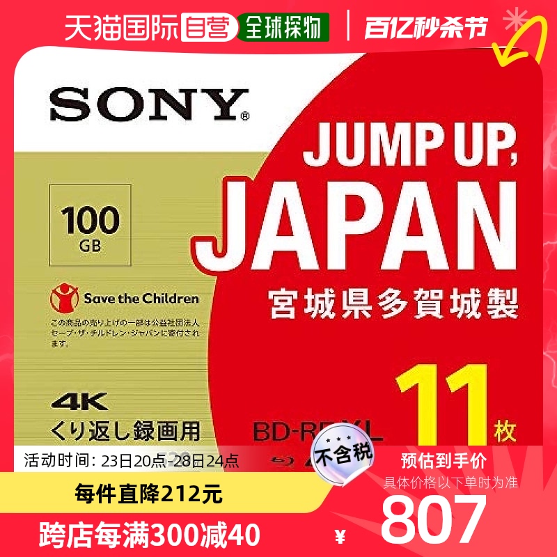 【日本直邮】Sony索尼蓝光碟片11包11BNE3VZPS2BE-RE3层2倍速度10