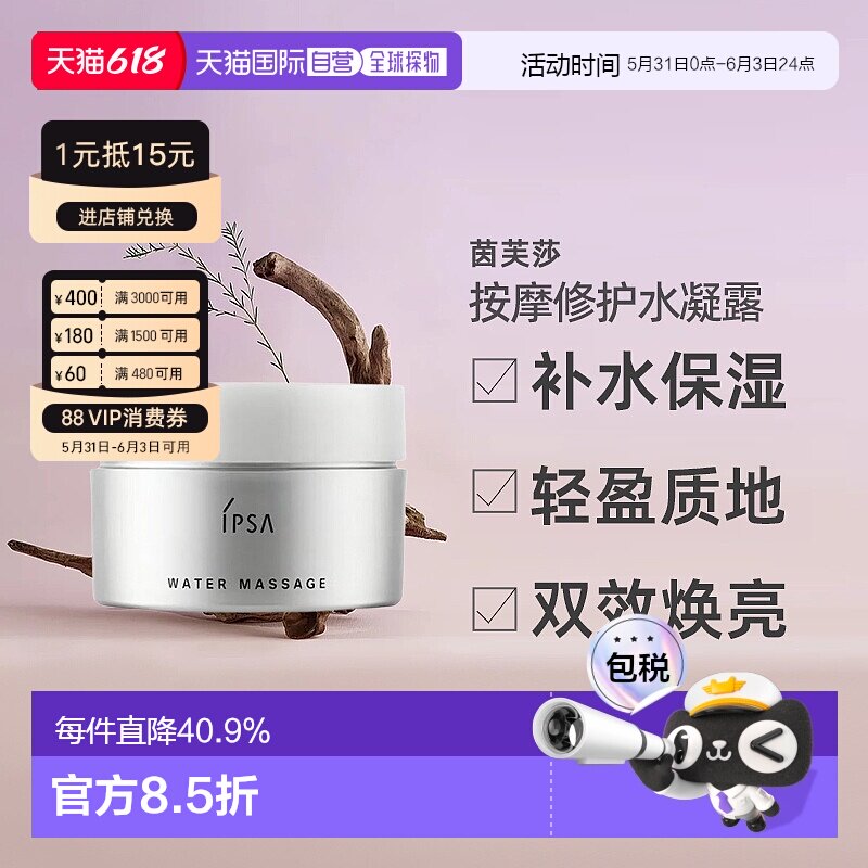 日本直邮茵芙莎 按摩修护水凝露补水保湿75ml正品护肤化妆品乳液
