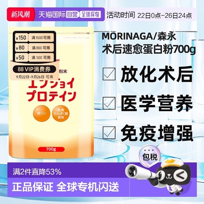 香港直邮森永分离乳清动物蛋白质粉术后增强免疫力中老年人营养品