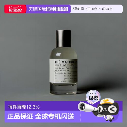日本直邮Le Labo抹茶THE MATCHA 26香水50ml浓香型专柜正品香水