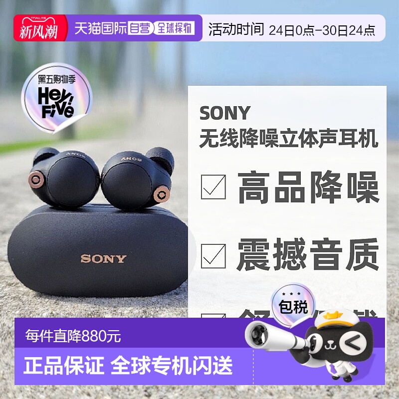 日本直邮Sony索尼入耳式真无线蓝牙降噪耳机降噪豆WF-1000XM5新款
