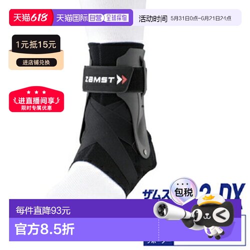 日本直邮ZAMST 踝部支撑 A2-DX新款赞斯特护踝护脚踝绑带运动