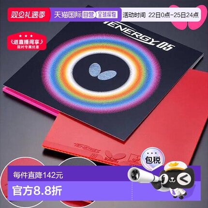 日本直邮Butterfly蝴蝶乒乓球胶皮Tenergy 05品牌正品中/厚/特厚