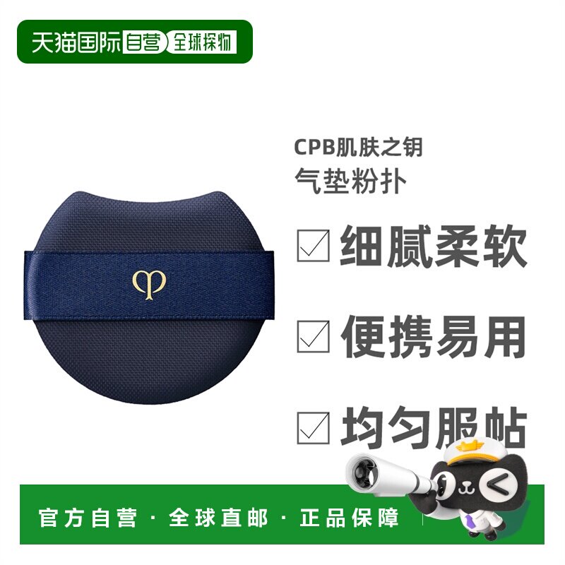 日本直邮Cpb肌肤之钥方盒气垫粉扑细腻柔软方便携带美妆工具正品